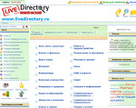 Скриншот страницы сайта livedirectory.ru