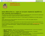 Скриншот страницы сайта ebesucher-rus.narod.ru