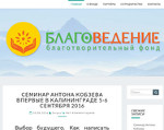 Скриншот страницы сайта blagovedenie.ru