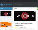 Скриншот страницы сайта xstomper.ru