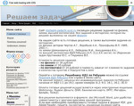 Скриншот страницы сайта reshaem-zadachi.ucoz.ru