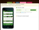 Скриншот страницы сайта sms-bomber.ru