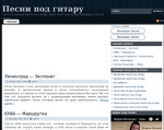 Скриншот страницы сайта pesni-pod-gitaru.ru