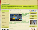 Скриншот страницы сайта gannagrig.ru