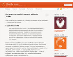 Скриншот страницы сайта ubuntulinux.ru