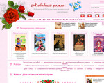 Скриншот страницы сайта lovestorylib.com
