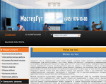 Скриншот страницы сайта mastergut.ru