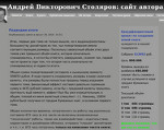 Скриншот страницы сайта stolyarov.info