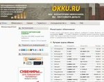 Скриншот страницы сайта okku.ru