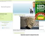 Скриншот страницы сайта nokiaonspeed.narod.ru