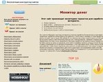 Скриншот страницы сайта moneymonitor.narod.ru