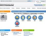 Скриншот страницы сайта prostrahovanie.ru
