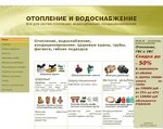 Скриншот страницы сайта truba-krani.okis.ru