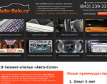 Скриншот страницы сайта auto-solo.ru