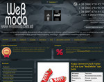 Скриншот страницы сайта webmoda.com.ua
