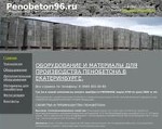 Скриншот страницы сайта penobeton96.ru