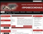 Скриншот страницы сайта uslugiprof.ru