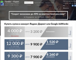 Скриншот страницы сайта yandex-kupon.com