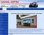 Скриншот страницы сайта tuning-jeep.ru