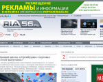 Скриншот страницы сайта ria56.ru