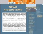 Скриншот страницы сайта alexzhik.chat.ru