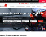 Скриншот страницы сайта smolensk.delaem-vse.ru