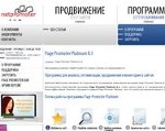 Скриншот страницы сайта pagepromoter.ru