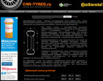 Скриншот страницы сайта car-tyres.ru