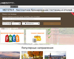 Скриншот страницы сайта megotel.ru
