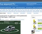 Скриншот страницы сайта podmashinoy.ru