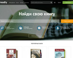 Скриншот страницы сайта readly.ru
