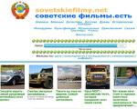 Скриншот страницы сайта sovetskiefilmy.net