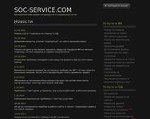 Скриншот страницы сайта soc-service.com