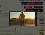 Скриншот страницы сайта forexmaster.ucoz.ru