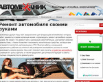 Скриншот страницы сайта automexanik.ru