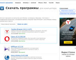 Скриншот страницы сайта download-software.ru