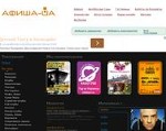 Скриншот страницы сайта afisha-ua.com