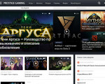 Скриншот страницы сайта prestige-gaming.ru