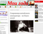 Скриншот страницы сайта moi-goda.ru