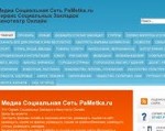 Скриншот страницы сайта pametka.ru