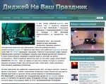 Скриншот страницы сайта djkirov.ru