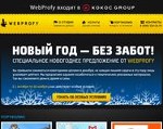 Скриншот страницы сайта webprofy.ru