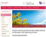 Скриншот страницы сайта luxe-flowers.ru