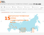 Скриншот страницы сайта nomershop.ru