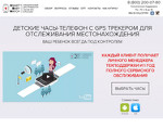 Скриншот страницы сайта smartbabywatch.ru
