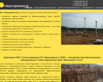 Скриншот страницы сайта sgk-sv.ru