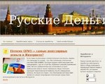 Скриншот страницы сайта russkiedengi.jimdo.com