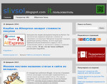 Скриншот страницы сайта slivsol.blogspot.com