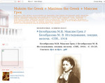 Скриншот страницы сайта maksimthegreek.blogspot.com