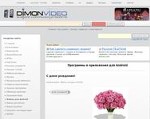 Скриншот страницы сайта dimonvideo.ru